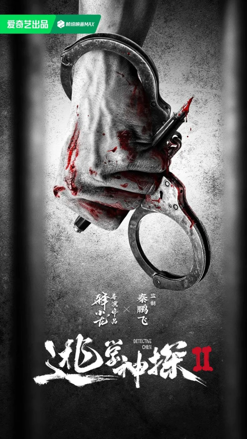 Nonton Detective Chen 2 2026 (2026)